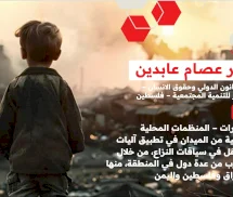 QADER at the Regional Seminar: Child Protection in Conflict Cannot Be Achieved Without Inclusion and Effective Accountability 