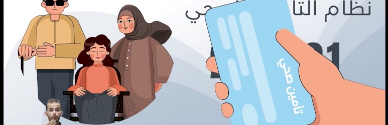 State health insurance card for people with disabilities