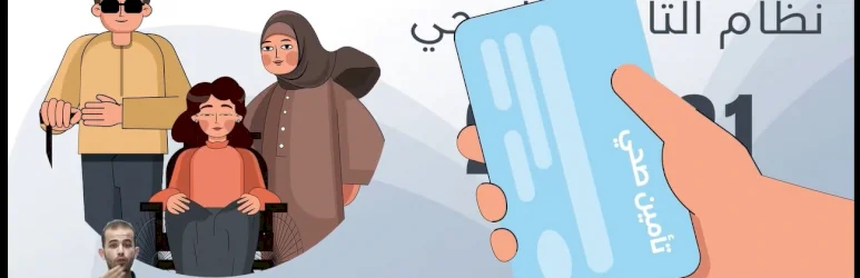 State health insurance card for people with disabilities