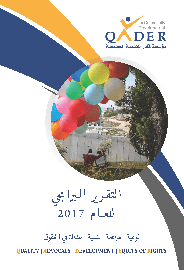التقرير السنوي 2017 باللغة العربية