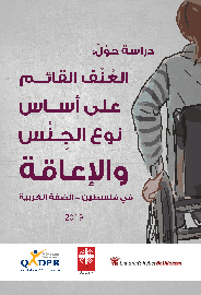 Gender &amp; Disability based violence in Palestine / West Bank