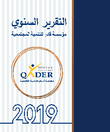 التقرير السنوي 2019 باللغة العربية