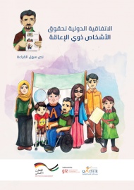  نص سهل القراءة للاتفاقية الدولية لحقوق الاشخاص ذوي الإعاقة