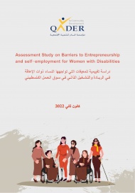 دراسة تقييمية: المعيقات التي تواجهها النساء ذوات الإعاقة في الريادة والتشغيل الذاتي في سوق العمل الفلسطيني