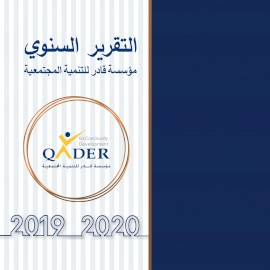 التقرير السنوي 2019 - 2020