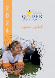 التقرير السنوي للعام 2024