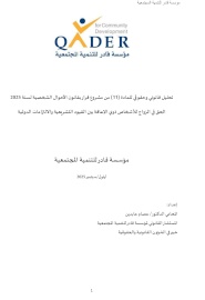 مشروع قرار بقانون الأحوال الشخصية 2025