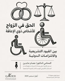 مشروع قرار بقانون الأحوال الشخصية 2025