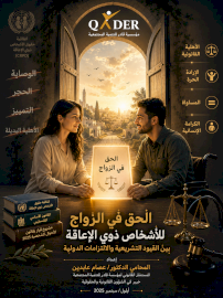 مشروع قرار بقانون الأحوال الشخصية 2025