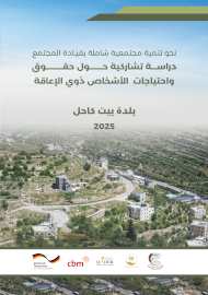 دراسة تشاركية حول حقوق واحتياجات الاشخاص ذوي الاعاقة / بيت كاحل 