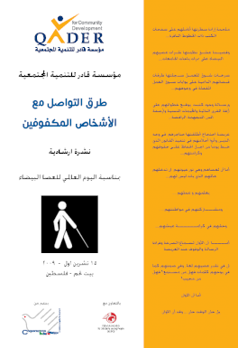  طرق التواصل مع المكفوفين