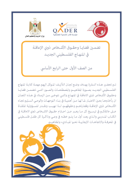 نشرة توجيهية لتضمين قضايا الإعاقة في المناهج