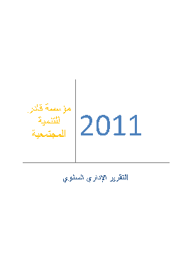 Annual Report 2011 - AR