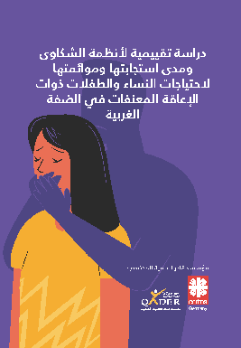 Assessment Study of Complaints Mechanisms