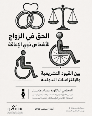 مشروع قرار بقانون الأحوال الشخصية 2025