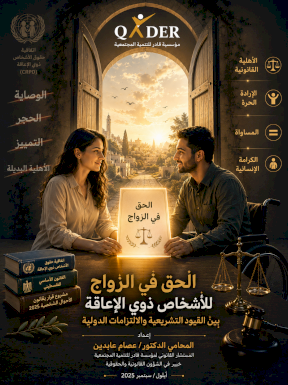 مشروع قرار بقانون الأحوال الشخصية 2025
