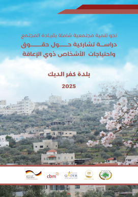 دراسة تشاركية حول حقوق واحتياجات الاشخاص ذوي الاعاقة / بلدة كفر الديك