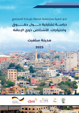 دراسة تشاركية حول حقوق واحتياجات الاشخاص ذوي الاعاقة / مدينة سلفيت